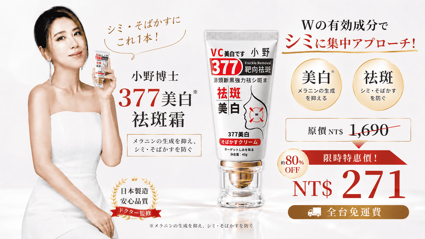 【日本藥妝直售】【kevin老師強烈推薦】7天淡斑,正品認證!“小野博士·377美白祛斑霜”2024日本藥妝銷售熱榜NO.1!40g大容量,無需反復使用,淨斑超徹底!! 【日本藥妝直售】【kevin老師強烈推薦】7天淡斑,正品認證!“小野博士·377美白祛斑霜”2024日本藥妝銷售熱榜NO.1!40g大容量,無需反復使用,淨斑超徹底!!